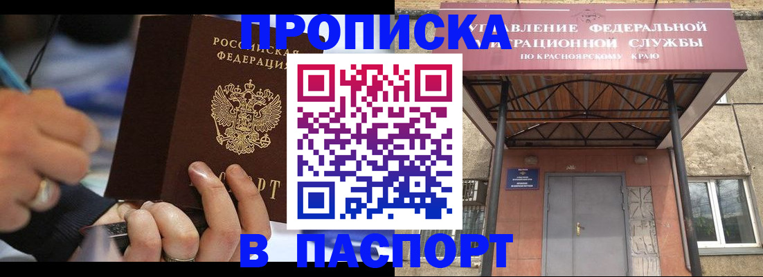 прописка в Магнитогорске