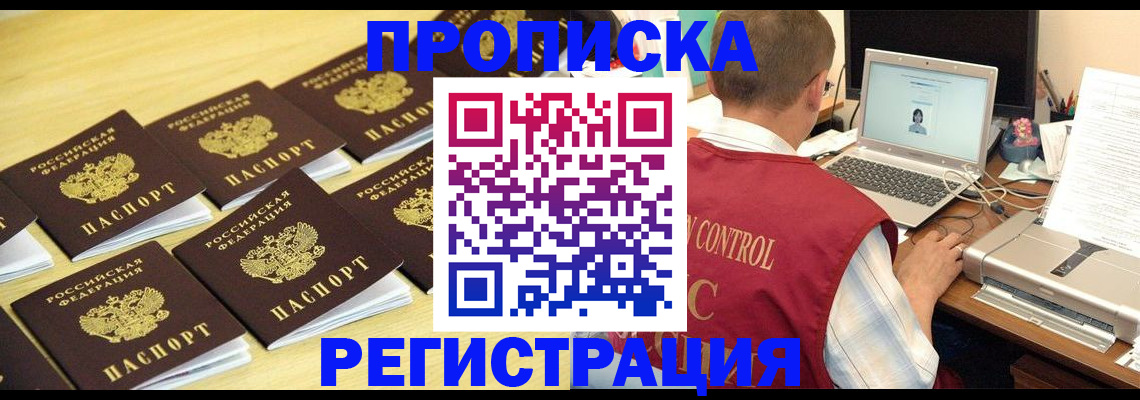 купить прописку в Магнитогорске