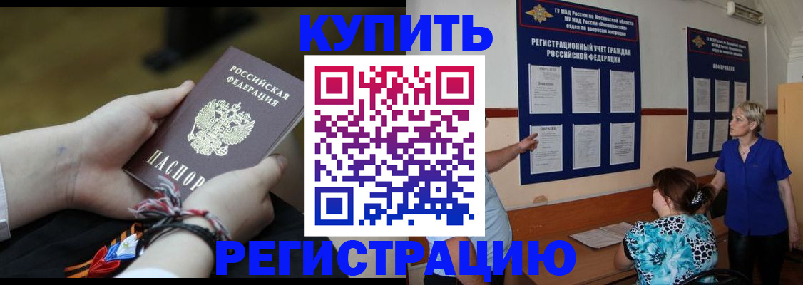 прописка законно в Магнитогорске