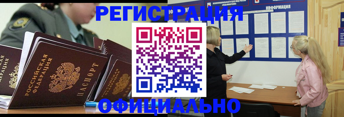 временная прописка в Магнитогорске