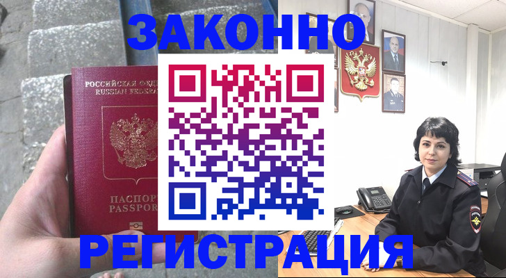 прописка законно в Магнитогорске