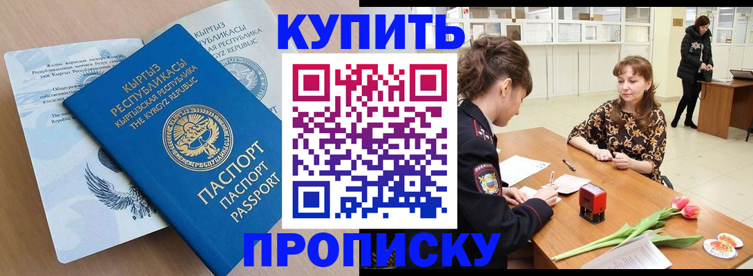 прописка гарантия в Магнитогорске