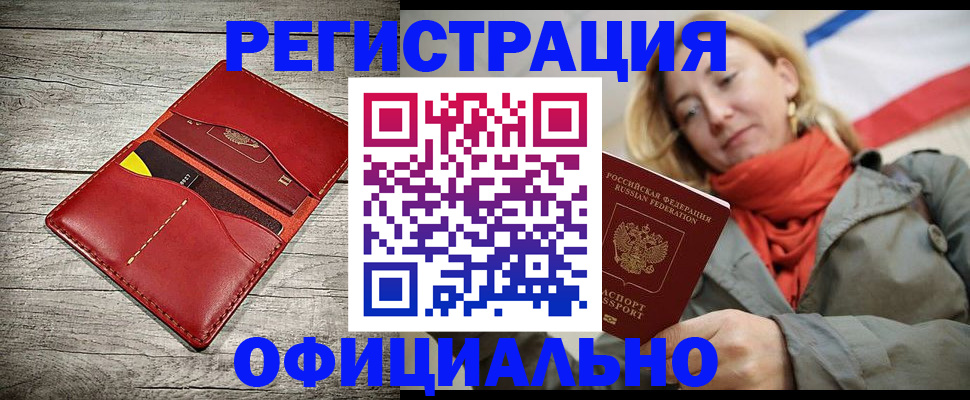 прописка в Магнитогорске