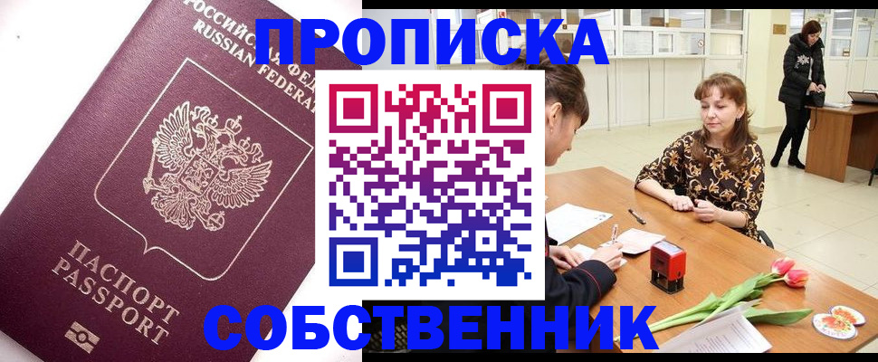 прописка штамп в Магнитогорске